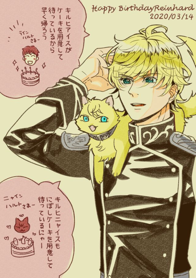 ラインハルト生誕祭 Twitter Search Twitter