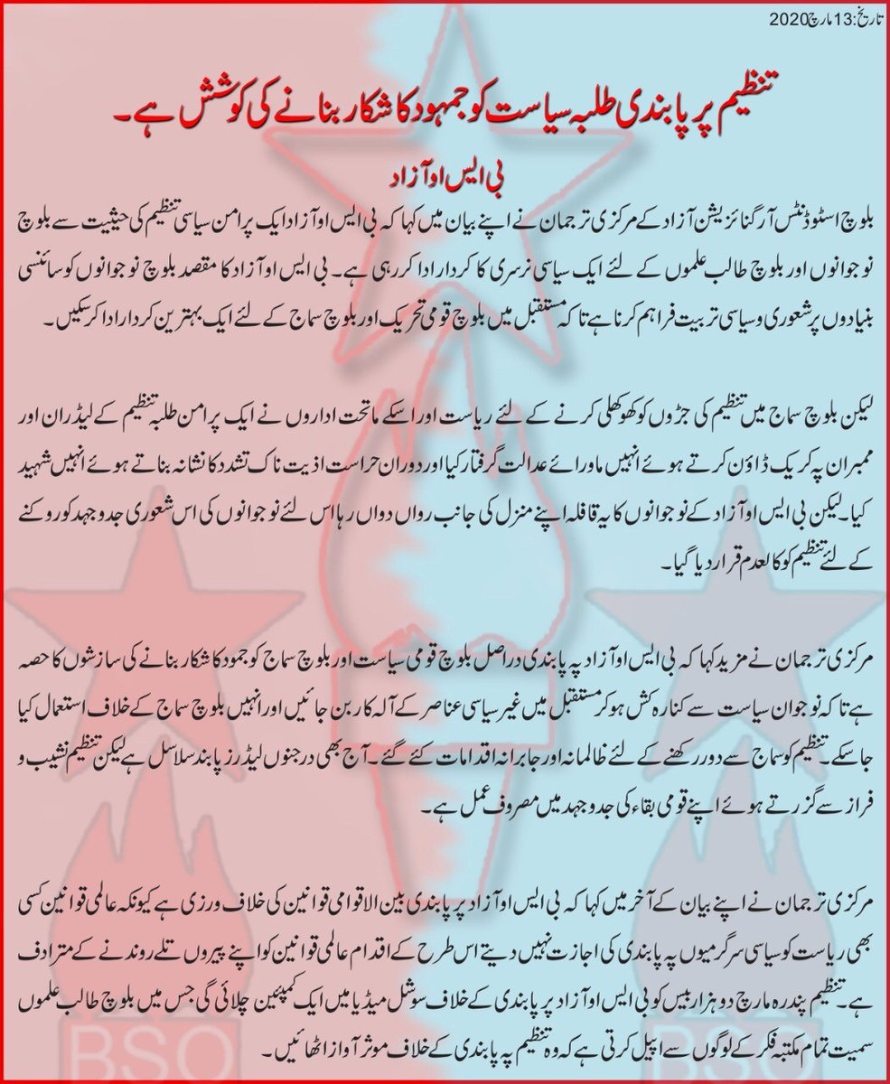 BSO__AZAD's tweet photo. تنظیم پر پابندی طلبہ سیاست کو جمہود کا شکار بنانے کی کوشش ہے.
بی ایس او آزاد
#‌RemoveBanOnBSOAzad https://t.co/6tS6Iwj2NL