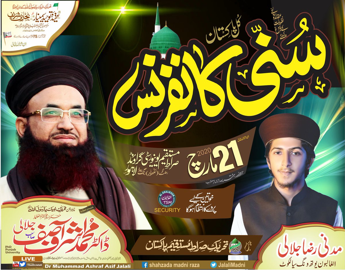 madnirazamalik's tweet photo. تو بھی سُنّی میں بھی سُنّی سُنّی پاکستان ہے🇵🇰
نام نبی ﷺ پر مر مٹنا یہ اپنا ہی ایمان ہے 🌹
سُنّی جینا سُنّی مرنا اپنی ہی یہ پہچان ہے🎀
#SunniConference
#21march2020
#SirateMustaqeemUniversityGround
#RingRoadLahore
#Dr_Muhmmad_Ashraf_Asif_Jalali https://t.co/gQC1jCIII5