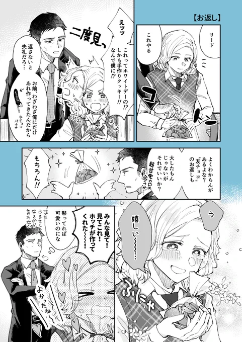 ホチリド。割とまともなホワイトデー漫画。
#CMs 
