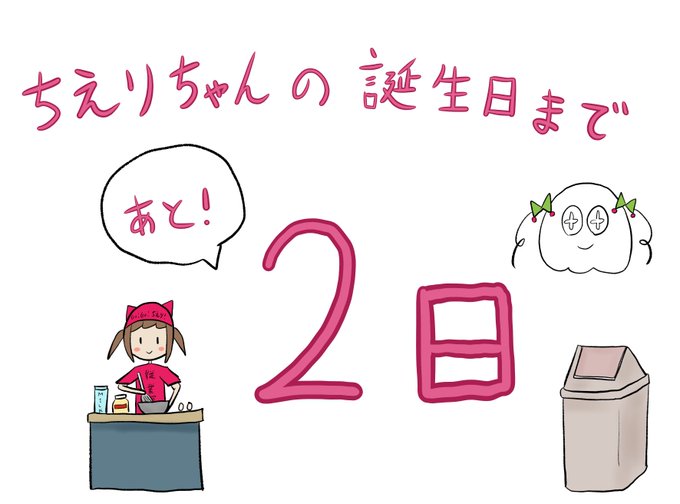 ちえりちゃんの誕生日まであと2日!?
ホワイトデー配信&ボイス、そしてお誕生日ボイスも楽しみです!
従業員さんの中には、ケーキとか料理でお祝いする方もいらっしゃいますよね。
いつも高いクオリティに圧倒されます。。。

#花京院ちえり 
