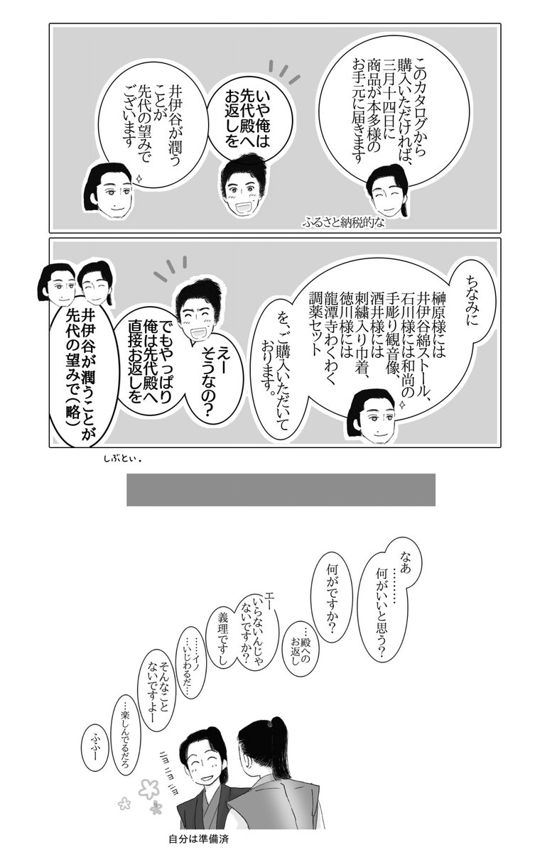 もう3月半ば! 昨年のものでアレですが、直虎な時節ネタを再掲…

① 47回後の2月14日。(一昨年は貰えませんでした)
※徳川家皆様にも「義息子達がお世話になっております」チョコあり。

②③ 先輩のメンタルが強過ぎる3月14日前。 