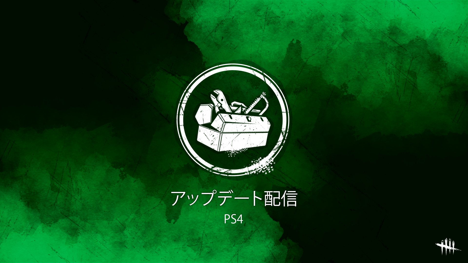 公式 Dead By Daylight アップデート Ps4版にアップデートの配信を開始しました 不具合の修正を行いました パッチノートはこちら T Co Snyks38plh Deadbydaylight Dbd 公式 Dead By Daylight アップデート Ps4版にアップデートの配信を開始しました 不具合の修正を行いました パッチノートはこちら T Co Snyks38plh Deadbydaylight Dbd