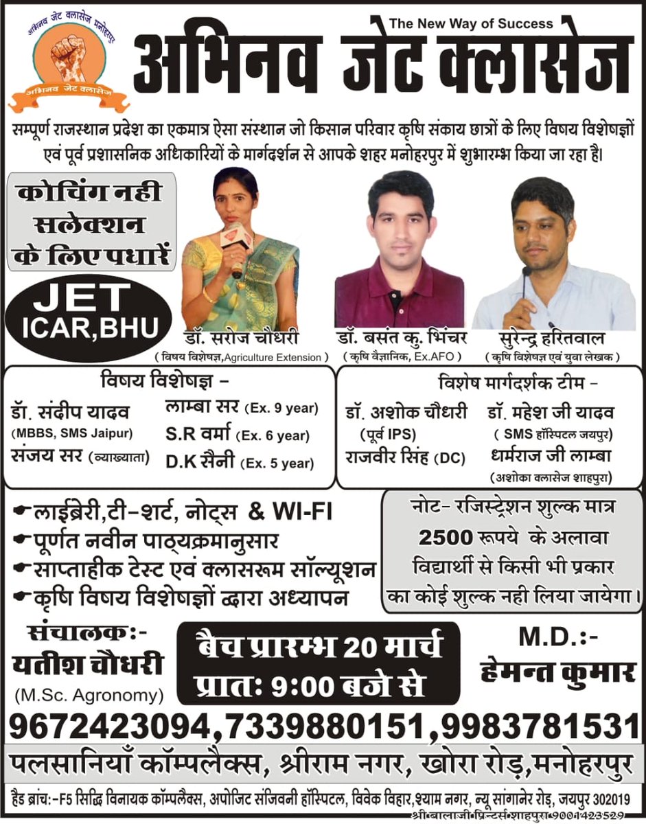 kissanputra's tweet photo. टीम अभिनव गर्व से ये कहती है कि किसान परिवार छात्रों के लिए केवल 2500 शुल्क मे राजस्थान कि बेस्ट फेकल्टी के साथ इतिहास बनाने के लिए तयार है। https://t.co/CU3WWeMUtn