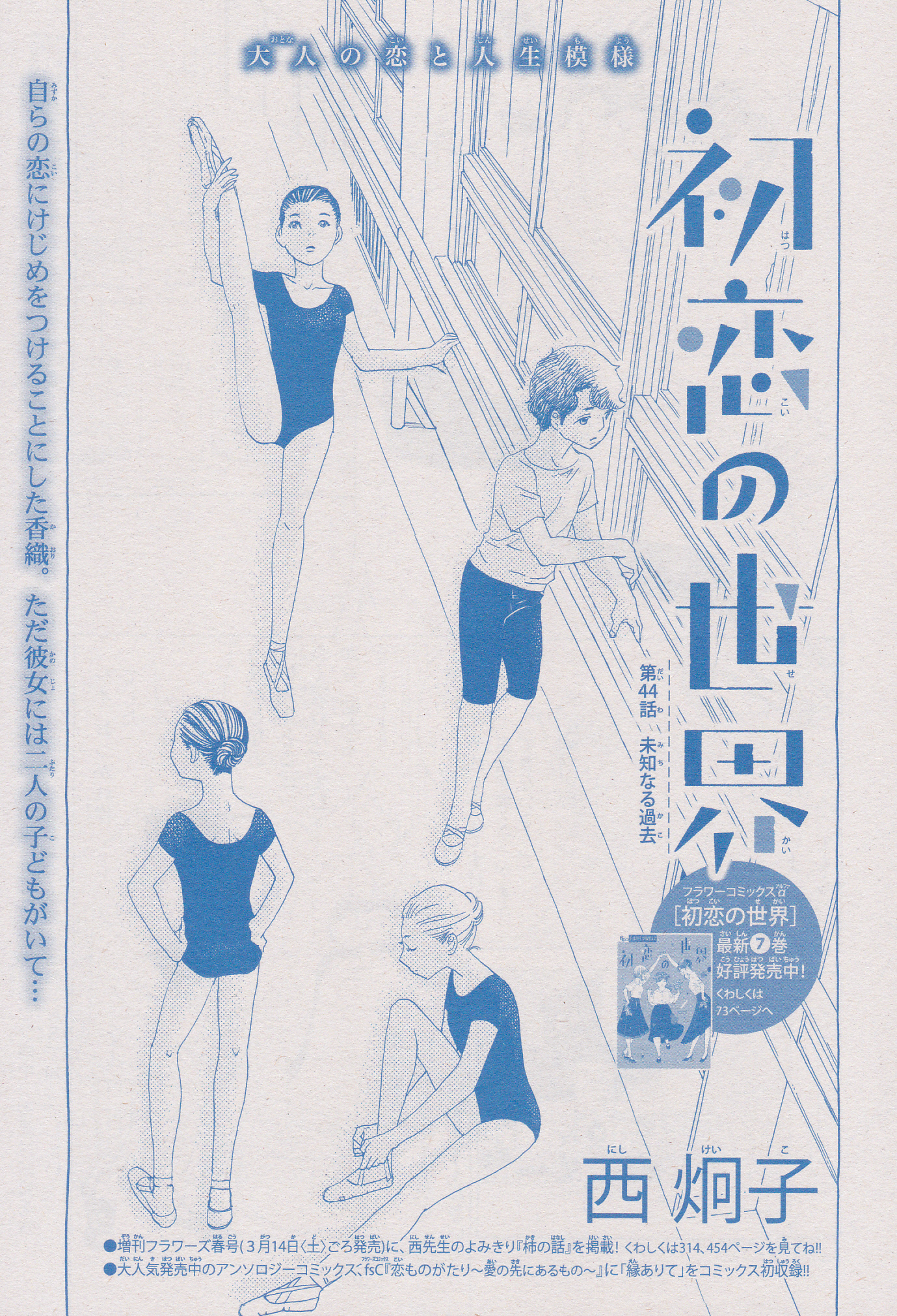 Toxsomi 初恋の世界 44 未知なる過去 西 炯子 T Co 3i8rpdule1 Twitter
