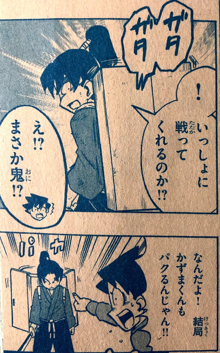 コロコロも鬼滅のパロディキャラを出し始める時代
「子供ウケを狙う=鬼滅の刃」なんだなあとブームの力を感じる 