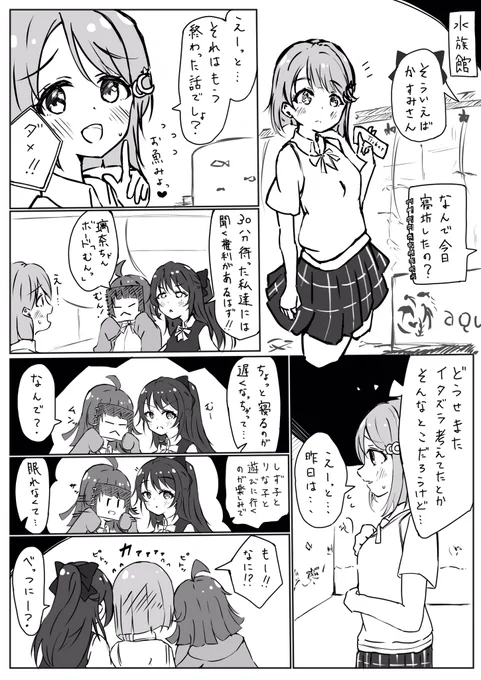 虹ヶ咲一年生ず漫画 