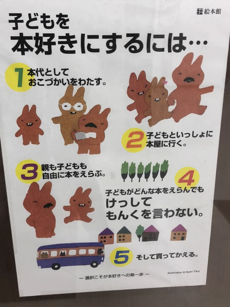 子どもを本好きにするために大切なこと５か条！最も大事なのは「文句を言わないこと」