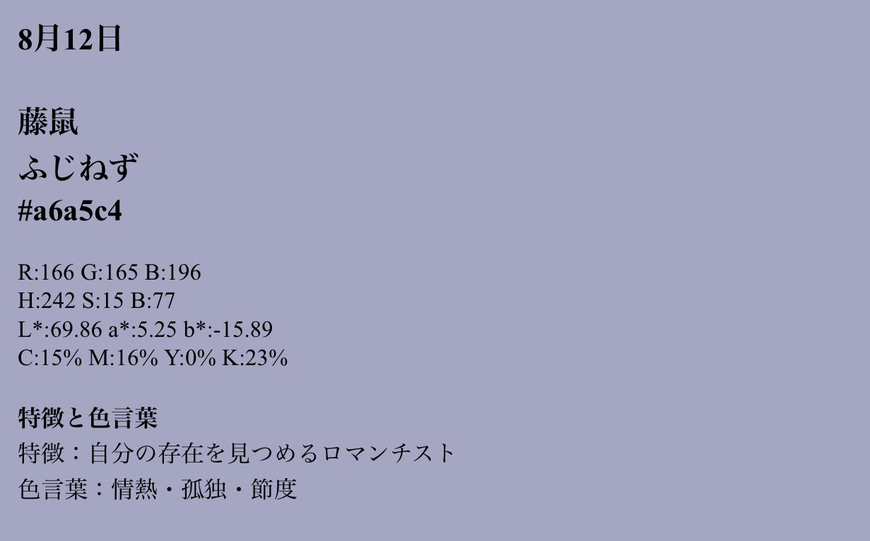 Amino 8月12日生まれ 色言葉 情熱 孤独 節度 誕生花 クロユリ キョウチクトウ タンジー 誕生石言葉 自然のなりゆき 星言葉 夢に突き進む楽観主義者 酒言葉 何事も楽しめる自由人 鮨言葉 本気 誕生鳥言葉 繊細でデリケートな心のシンデレラ あみの