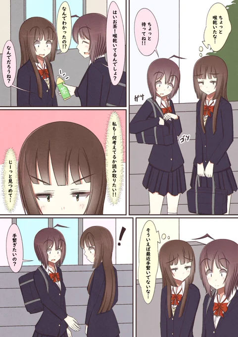 心を読み取る百合っぷる 