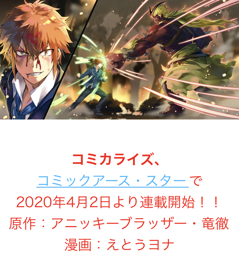 アニッキーブラッザー 禁断師弟でブレイクスルー コミカライズスタート コミカライズ情報 既に公式で発表されてますが 禁断師弟でブレイクスルー 勇者の息子が魔王の弟子で何が悪い のコミカライズが コミック アース スター様 より4月2日 アニッキーブラッザー 禁断師弟でブレイクスルー コミカライズスタート コミカライズ情報 既に公式で発表されてますが 禁断師弟でブレイクスルー 勇者の息子が魔王の弟子で何が悪い のコミカライズが コミック アース スター様 より4月2日