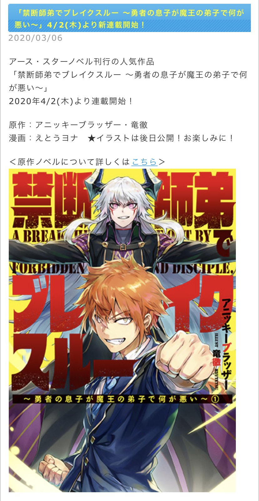 アニッキーブラッザー 禁断師弟でブレイクスルー コミカライズスタート コミカライズ情報 既に公式で発表されてますが 禁断師弟でブレイクスルー 勇者の息子が魔王の弟子で何が悪い のコミカライズが コミック アース スター様 より4月2日 アニッキーブラッザー 禁断師弟でブレイクスルー コミカライズスタート コミカライズ情報 既に公式で発表されてますが 禁断師弟でブレイクスルー 勇者の息子が魔王の弟子で何が悪い のコミカライズが コミック アース スター様 より4月2日