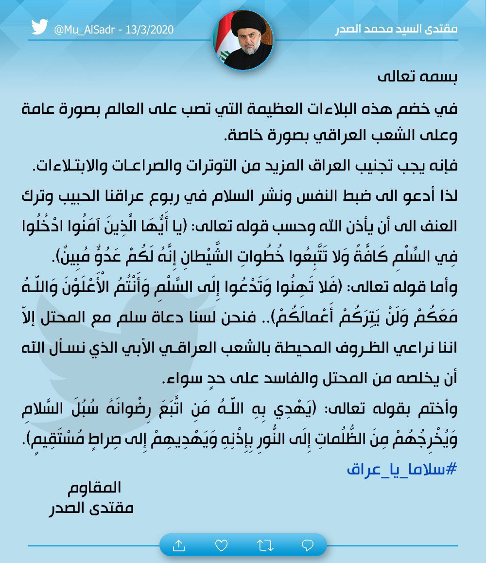 مقتدى السيد محمد الصدر (@mu_alsadr) on Twitter photo 