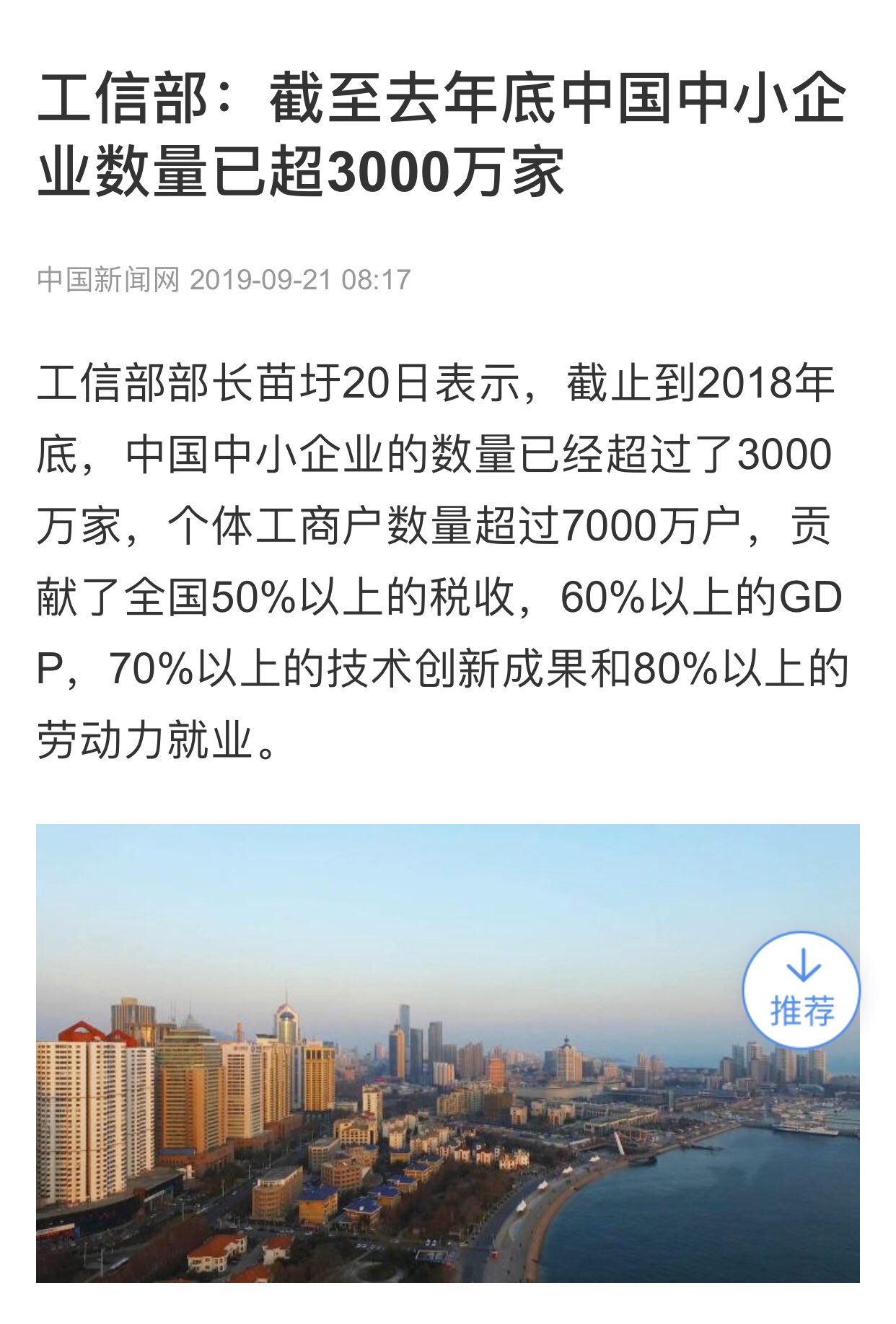 李蔚waylee A Twitter 中国现有中小企业的数量已经超过了3000万家 个体工商户数量超过7000万户 贡献了全国50 以上的税收 60 以上的gdp 70 以上的技术创新成果和80 以上的劳动力就业 T Co g5ikdjcp T Co Zdmyz6wmbp Twitter