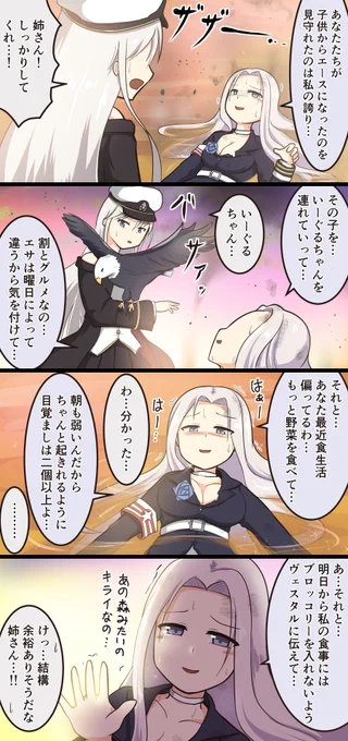 息抜きアズレン4コマ・84
引継がれない意志 