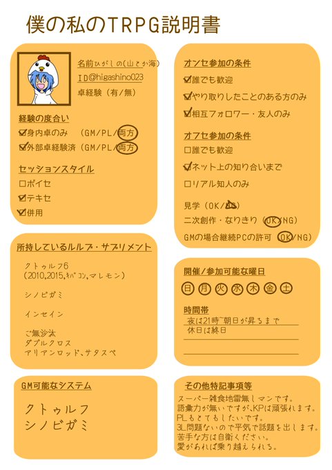 Trpg自己紹介のtwitterイラスト検索結果 古い順