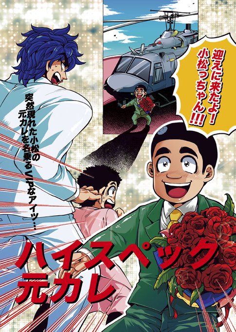 トリコ連載時、クッキングフェスティバルの展開の時描いた高度な妄想の梅コマ、トリコマ漫画です。(1/4)
めっちゃ不評やったけどめっちゃ気に入ってます。 