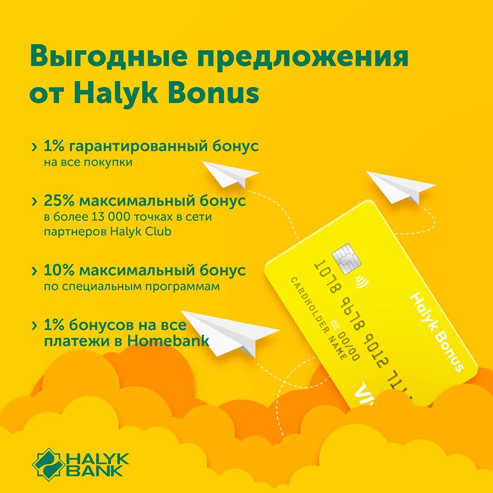 Карта halyk bank