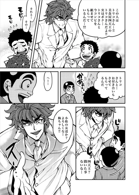 トリコ連載時、クッキングフェスティバルの展開の時描いた高度な妄想の梅コマ、トリコマ漫画です。(2/4) 