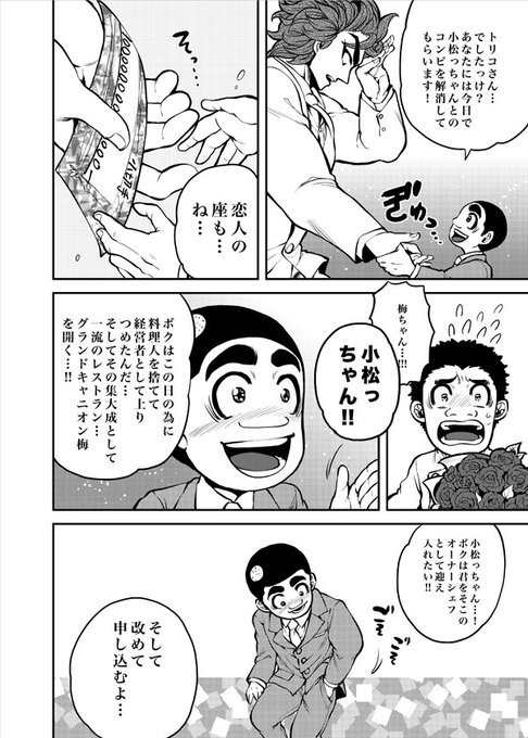 トリコ連載時、クッキングフェスティバルの展開の時描いた高度な妄想の梅コマ、トリコマ漫画です。(3/4) 