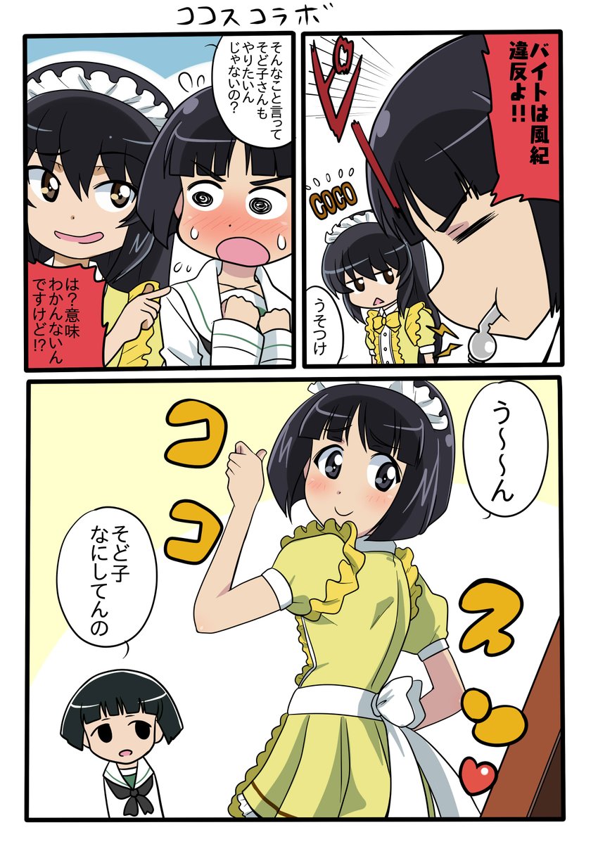 ガルパンとココスのコラボと聞いたので 