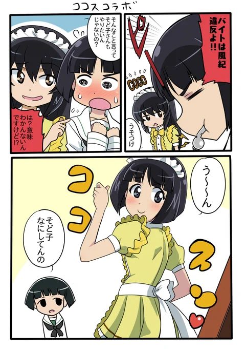 ガルパンとココスのコラボと聞いたので 