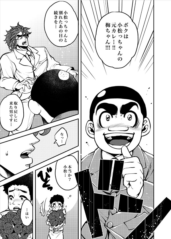 トリコ連載時、クッキングフェスティバルの展開の時描いた高度な妄想の梅コマ、トリコマ漫画です。(3/4) 