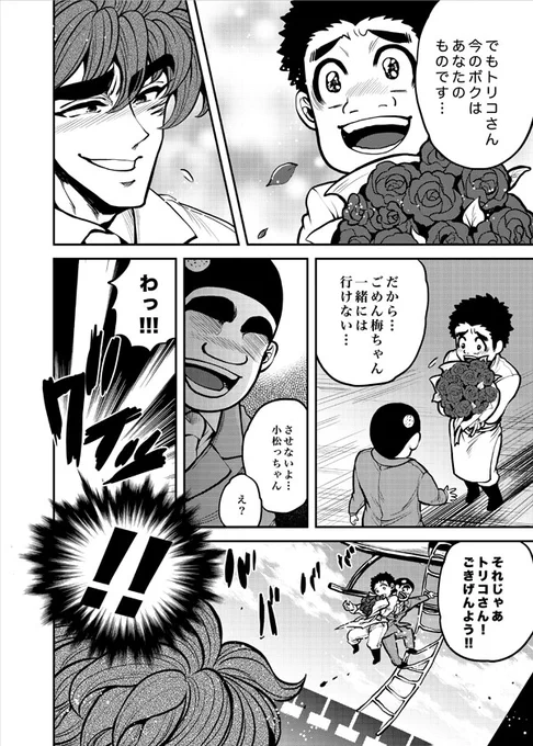 トリコ連載時、クッキングフェスティバルの展開の時描いた高度な妄想の梅コマ、トリコマ漫画です。(4/4) 