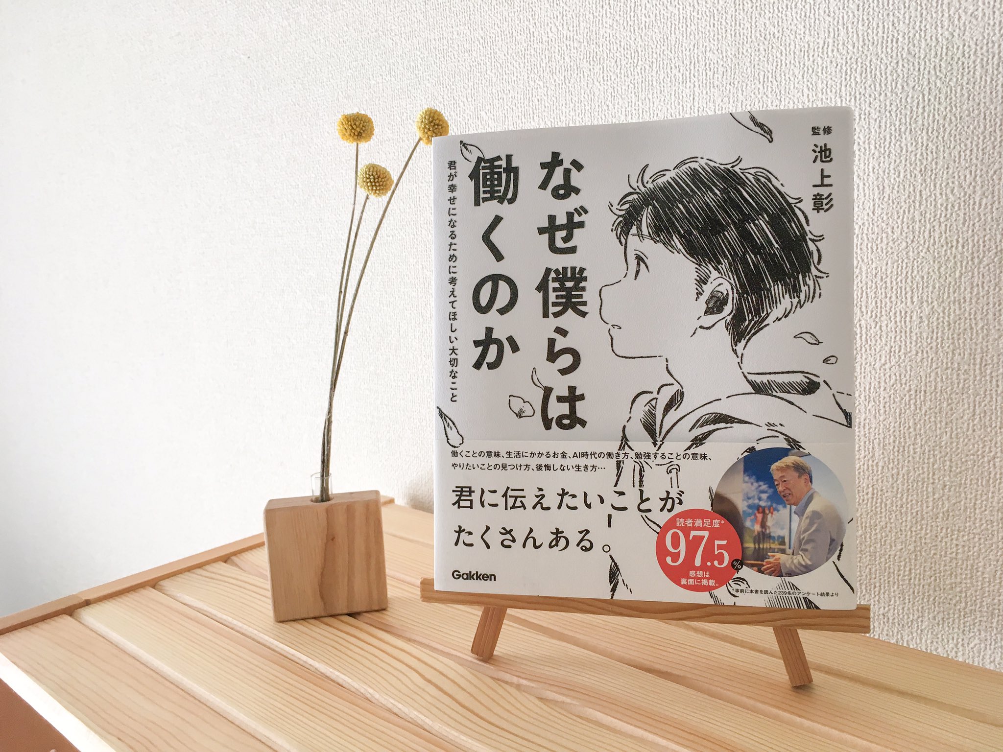 佳奈 なぜ僕らは働くのか 3 19発売です 表紙にラメuv加工というこだわりが素敵 この本 は 多くの読者さまの協力があって無事に発行できました ご協力くださったみなさま 本当にありがとうございました この本に詰まった編集さんの熱い想い