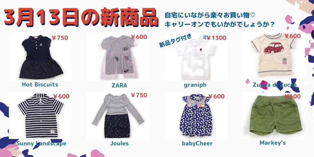 公式 キャリーオン 子供服の買取 販売コミュニティ On Twitter 公式 キャリーオン 子供服の買取 販売コミュニティ On Twitter