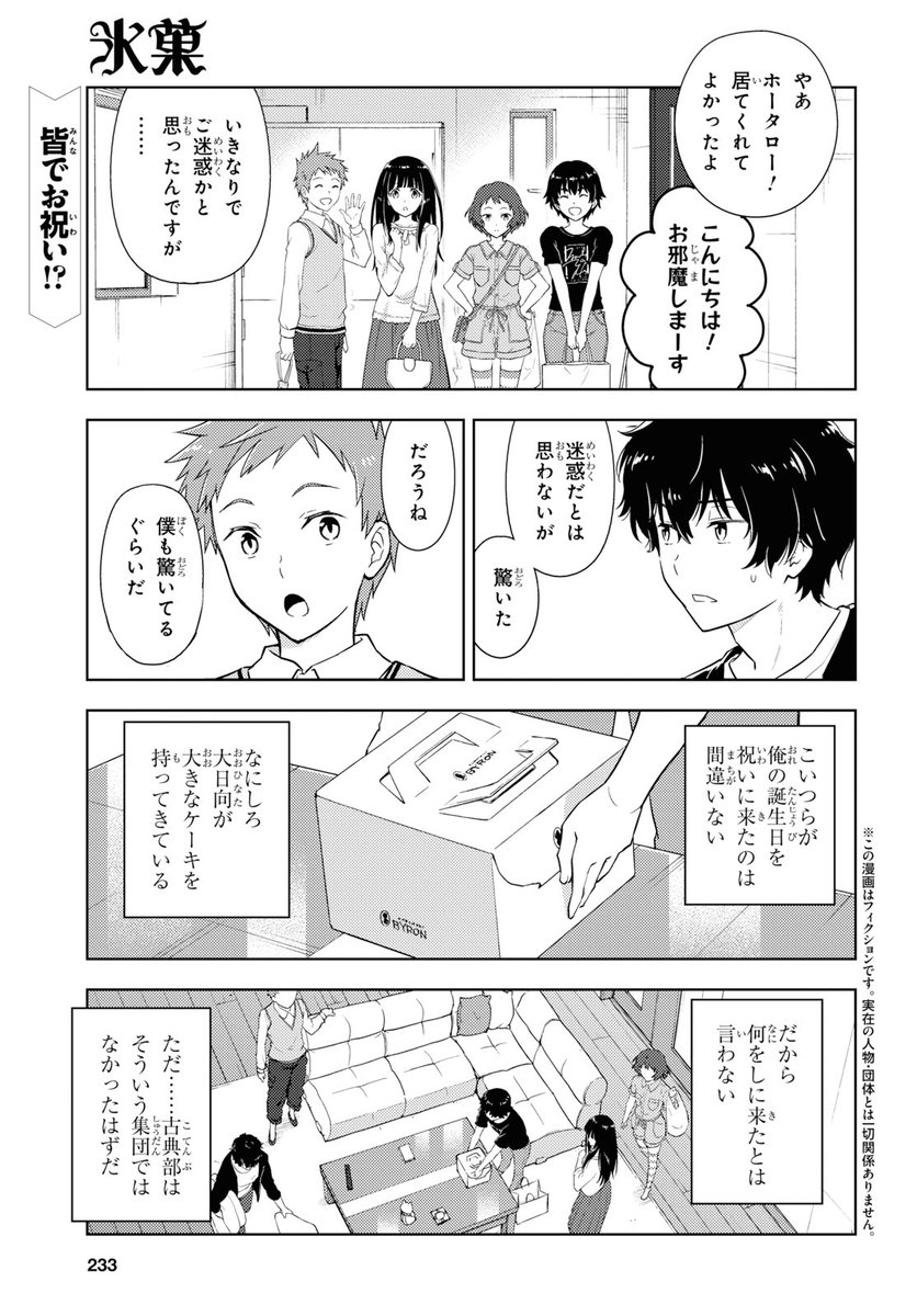 Uzivatel 少年エース Na Twitteru タスクオーナ先生が描く 氷菓 は第八十三話が掲載 奉太郎の誕生日を祝いに 家まで来た古典部の面々 突然の来訪に疑念が晴れない奉太郎であったが どうやら大日向が言い出した事のようで 最新コミックス第12巻 絶賛発売中