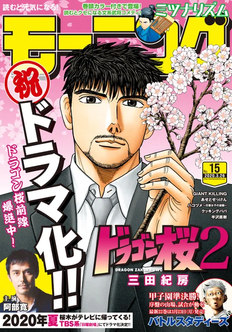 【モーニング15号発売中】

ドラゴン桜2が目印の、モーニング15号発売中です。

クッキングパパでは「#菊芋(キクイモ)」レシピが登場!

イモなのに低カロリー&高血圧、血糖値異常などにも効果あり!!オジサンたち大喜びのレシピ、必見です? 