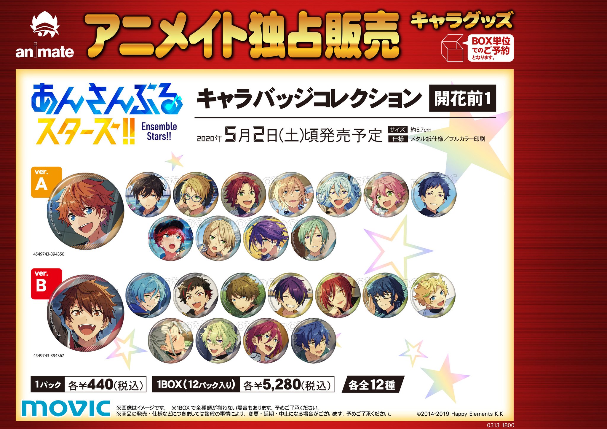 アニメイト名古屋 グッズ情報 5月2日 あんさんぶるスターズ キャラバッジコレクション 開花前ab ご予約受付中 この絵を待ってた方も多いのではないでしょうか 開花前スチル絵柄の缶バッジが登場です あんスタ A T Co Laxzsskumv