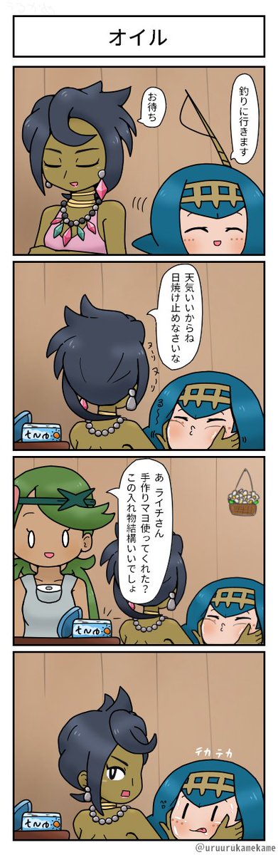 ポケモン ポケモン四コマ漫画を描きました アローラのスキンケア事情とは うるかめの漫画