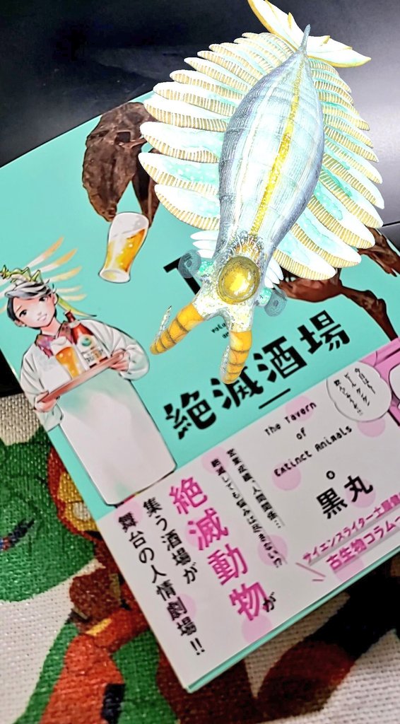 アノマロカリスARのフォトコン開催中?
サイン入りの『絶滅酒場①』も賞品になってます。いざゲット、イケメン賞!✨

個人的にはかわさきしゅんいちさんの原画がめちゃ欲しいです?じゅるり…

#アノマロカリス解体新書 
#フォトコン
#絶滅酒場 