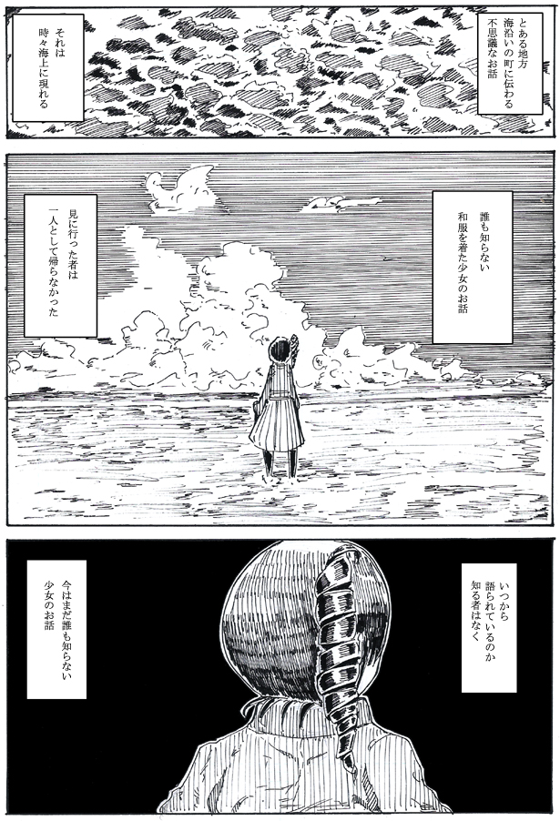 #深海流し 