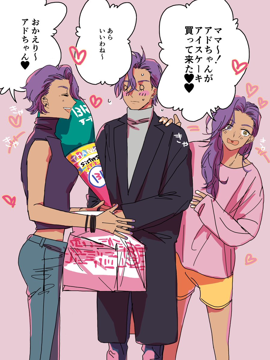 アドニス君がアイスケーキ買って帰る日(ホワイトデー) 