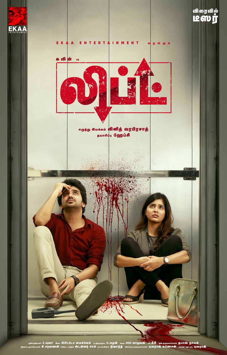 EkaaEntertainm1's tweet image. #Lift #லிப்ட் #LiftFirstLook #Kavin02
@kavin_m_0431 @Actor_Amritha @VineethVarapra1 @hepzi90753725  @DopYuva @ganesh_madan @_STUNNER_SAM @willbrits @Yuvraj_ganesan @rk3dguy @nyshanth_r @proyuvraaj