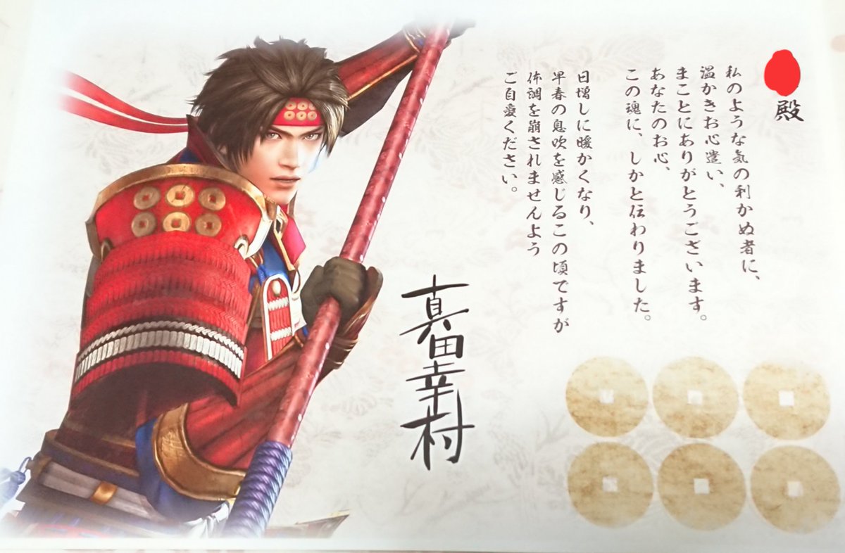 戦国無双チームからもバレンタインチョコ🍫お返しのお手紙頂きました