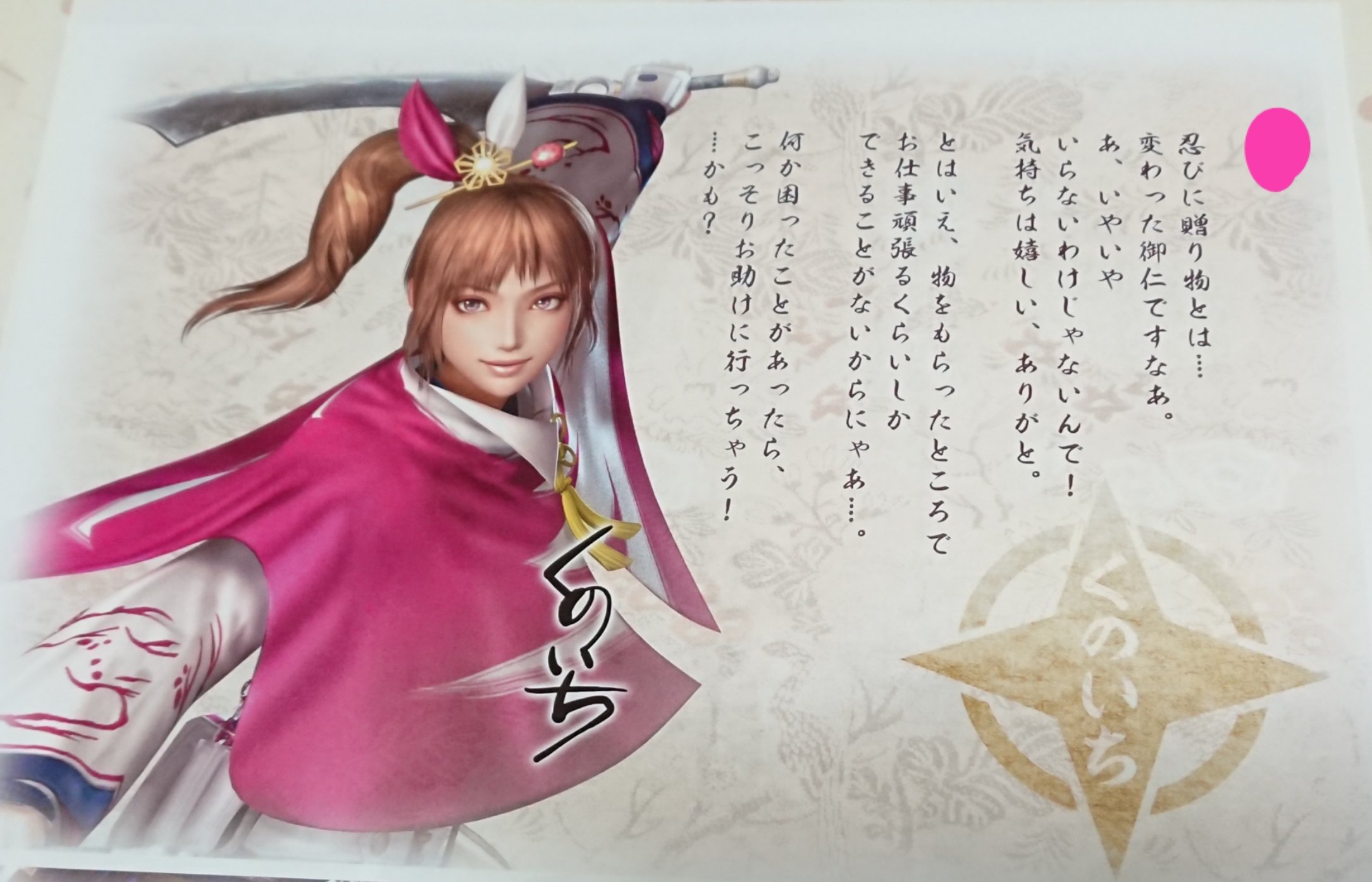 戦国無双』 コラボレーションコスチューム ほのか × くのいち