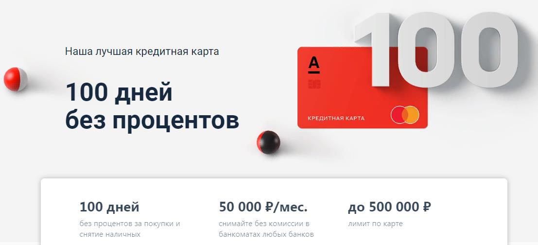 7 дней без процентов. 7 дней без процентов. Кредитная карта альфа банк. Карта с кредитным лимитом. Первый займ под 0.