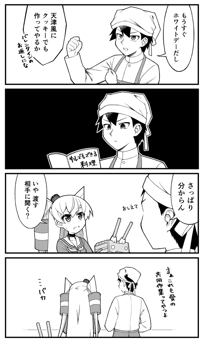 天津風にホワイトデーのお返しを… 