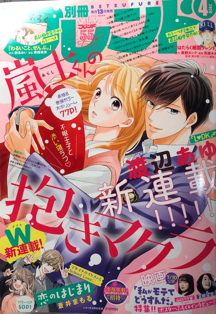 別冊フレンド4月号!
43話載せて頂いております。
久しぶりの人も描けて楽しかったです。 