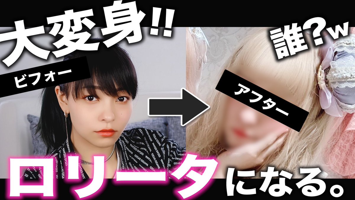_JENNI_2017_'s tweet photo. 🌜今日の動画🌛

髪染めたり、ロリータになったり
最近変わり過ぎて誰だず

【 誰だずw 】あの女性YouTuberと "ロリータ" になる の巻【最近変わり過ぎて誰だず】 https://t.co/audC5DnoBh @YouTubeより https://t.co/HiXtcrpfED