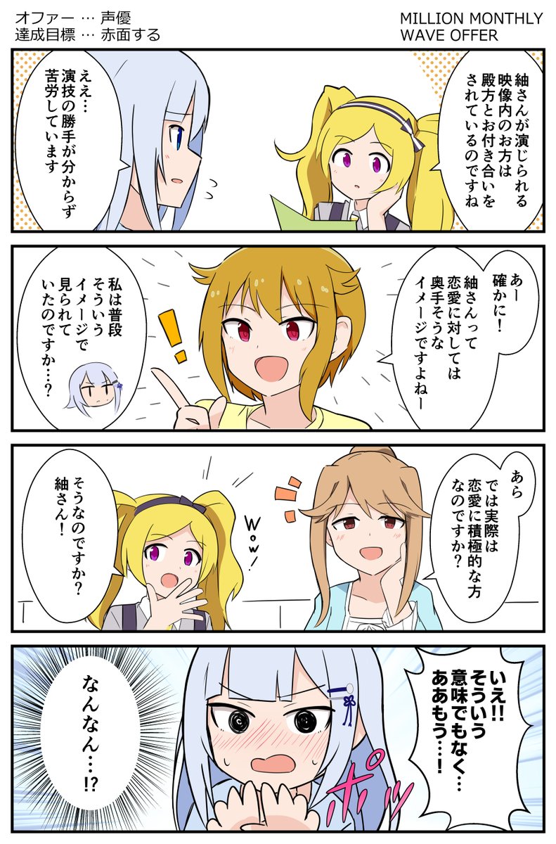 これは先週のミリラジのお題を元に描いた花咲夜4コマです(2週目)
#ミリシタ 