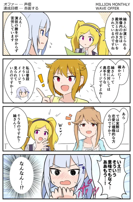 これは先週のミリラジのお題を元に描いた花咲夜4コマです(2週目)
#ミリシタ 