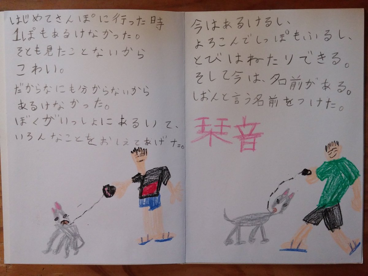shion20171018's tweet photo. ペットショップを通りがかった時、子犬を抱かせてもらい嬉しそうに笑う家族を見た息子が...
「おれが描いた絵本、あの子に見せたいな...」と。

７歳(小２)の時「なんで人間は売ってないのに、動物は売ってるの？」と疑問を持った事をきっかけに息子が描いた絵本。
あの家族、あの子に届くといいな... https://t.co/5zJ9mHZcdo