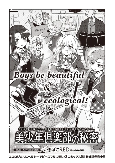 明日発売のハルタさん72号に美少年倶楽部の秘密9話、14ページくらい載ってます～!よろしくおねがいします。 