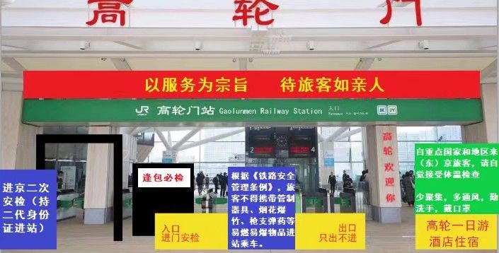 草，論日本車站如何變成中國車站