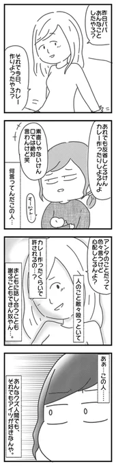 ブログ更新

母の再婚相手が色々とアウトだった話。129

#甘辛めもりぃず
#エッセイ漫画
#家庭内暴力 #DV

https://t.co/eA9jhZkRcj 